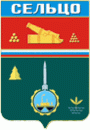 Сельцо