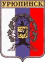 Урюпинск