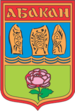 Абакан