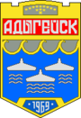 Адыгейск