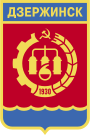 Дзержинск