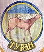 Туран
